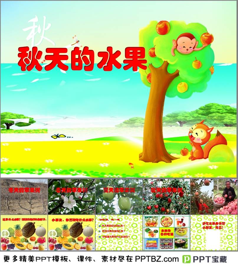 首页 ppt课件 幼儿园ppt课件 > 小班认识圆形ppt  小班认识圆形ppt
