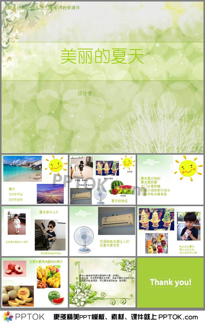 首页 ppt课件 幼儿园ppt课件