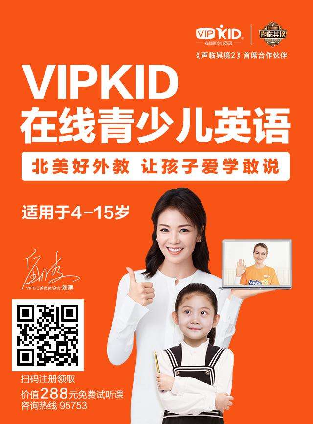 vipkid联盟：免费试听课扫二维码领取