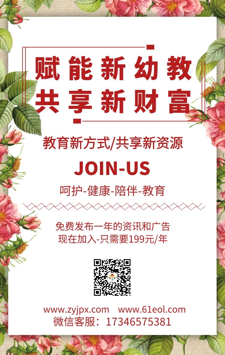 赋能新幼教,共享新财富