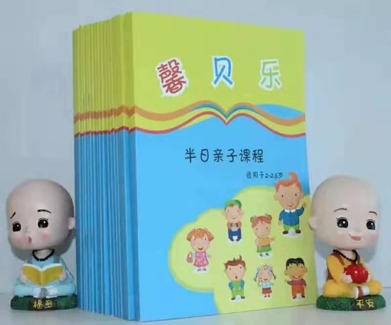 馨贝乐系列课程：半日亲子课