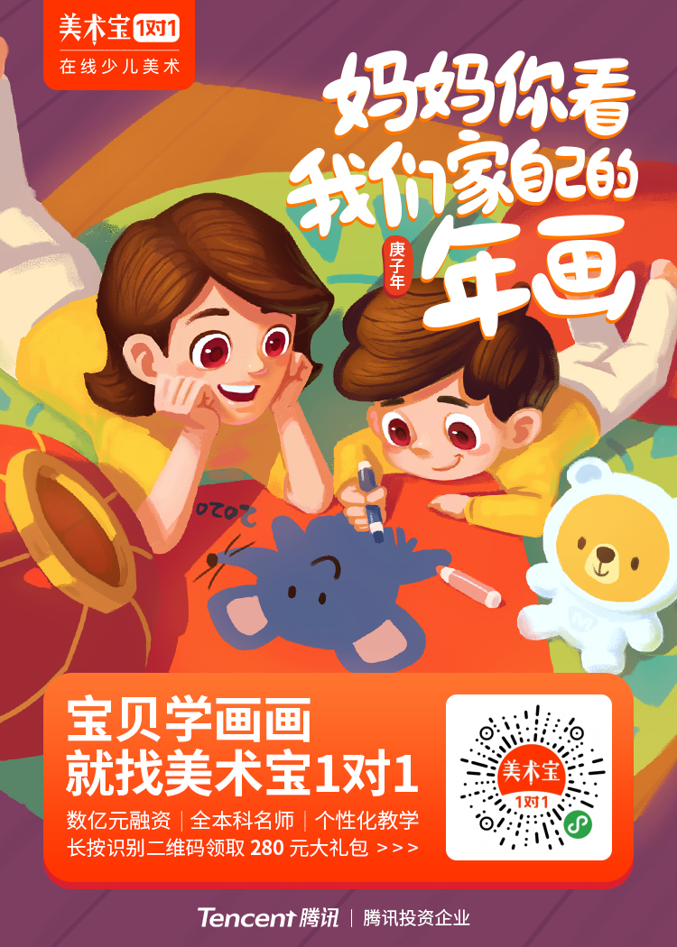 美术宝1对1：线上1对1的引导式绘画教学