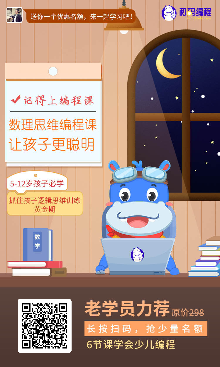 和码编程：免费领取6节零基础Scratch少儿编程课