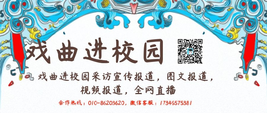 在师范院校中开京剧普及课程