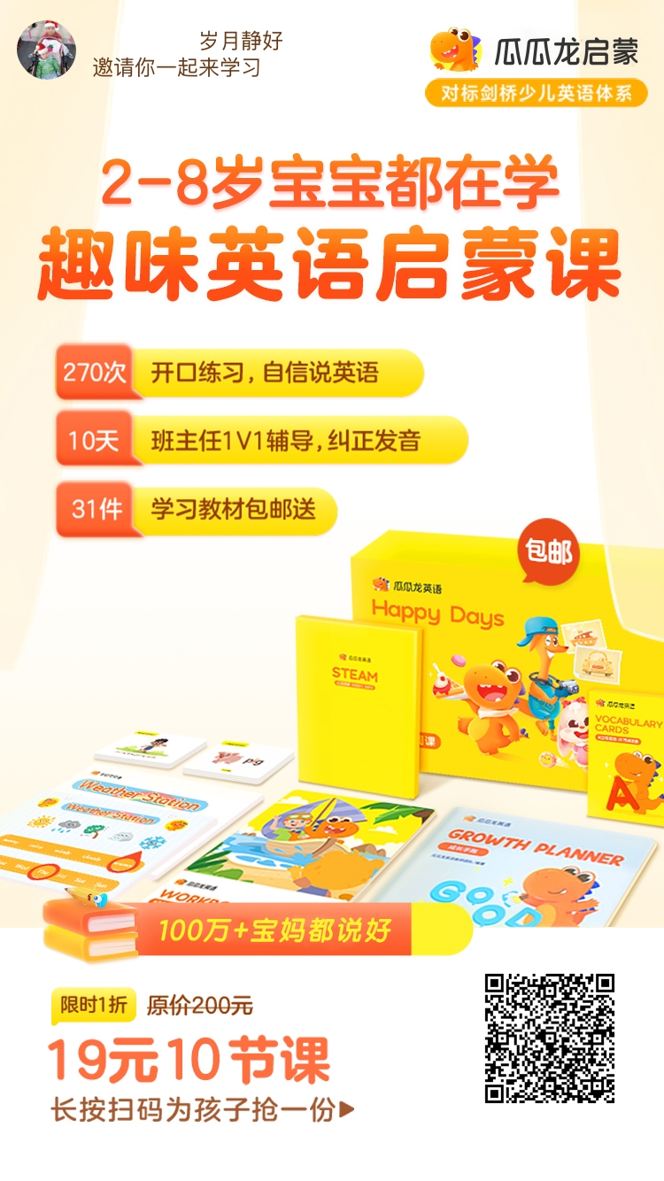瓜瓜龙英语试听课在线申请，19元10节课送教辅礼包