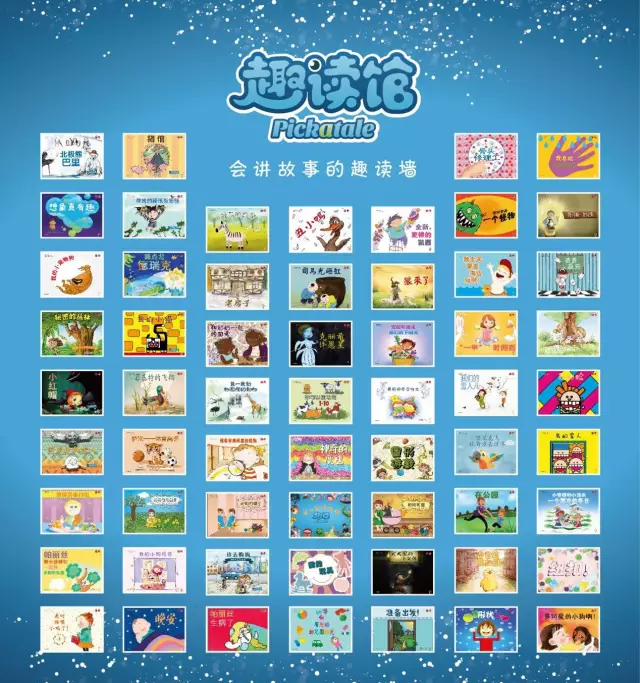 会讲故事的趣读墙——我是全球经典故事的“搬运工”