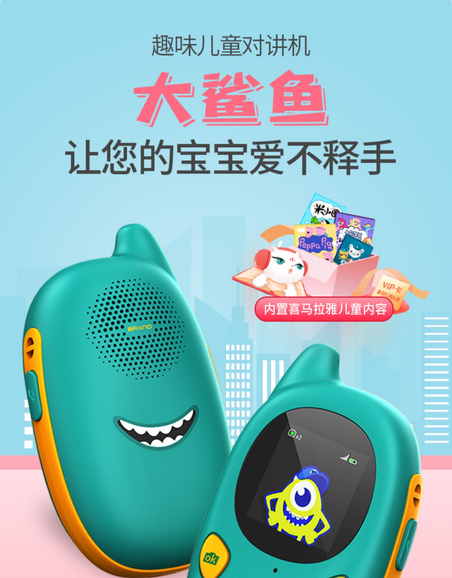 儿童对讲机小型故事机全国对讲手持4G多功能户外大功率益智玩具