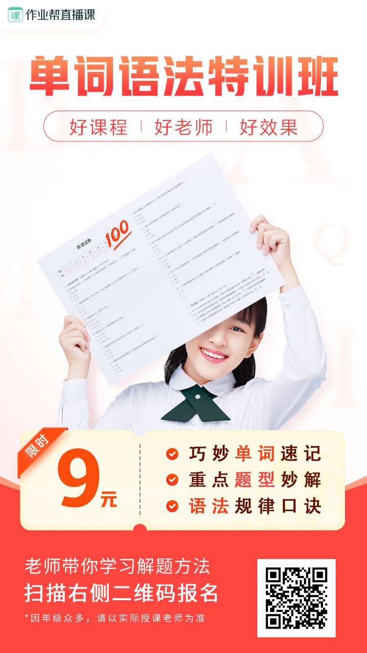作业帮直播课9元13节课英语报名
