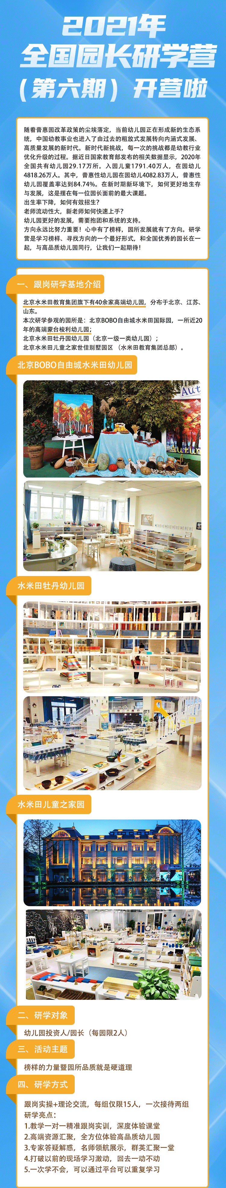 2021全国园长研学营（第六期8.17--8.19）开营啦！