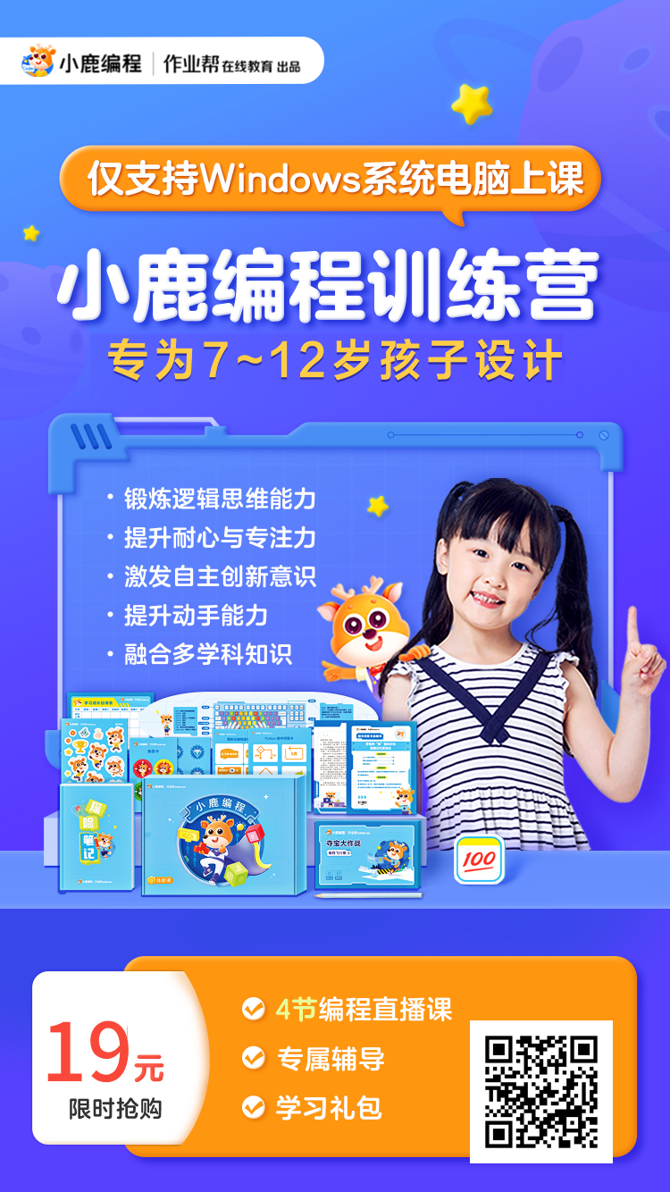 小鹿编程，K12在线教育公司作业帮旗下项目