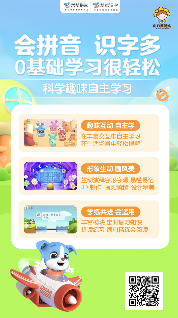 帮帮拼音，帮帮识字，孩子应该先识字还是先学拼音？