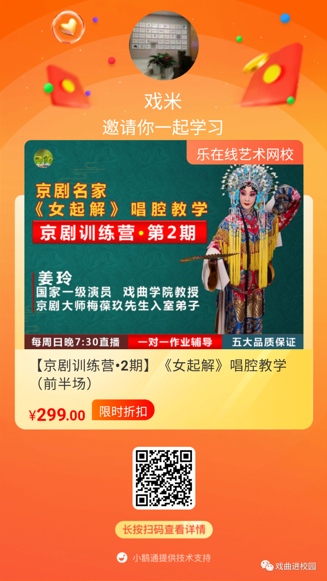 京剧线上教学：跟着京剧名家姜玲教授学习《女起解》唱腔教学