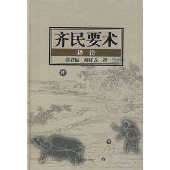 《齐民要术》-中国经典文学名著