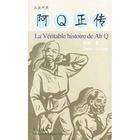 《阿Q正传》-中国经典文学名著