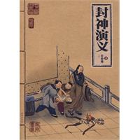 《封神演义》-中国经典文学名著