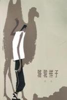 《骆驼祥子》-中国经典文学名著