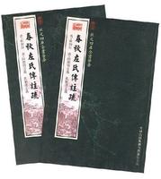 左传-中国经典文学名著