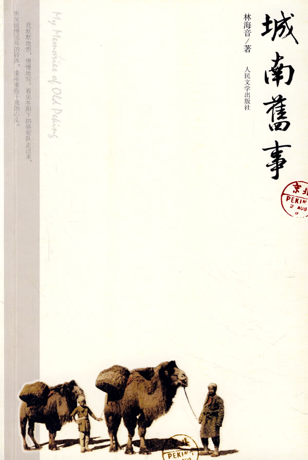 《城南旧事》-中国经典文学名著
