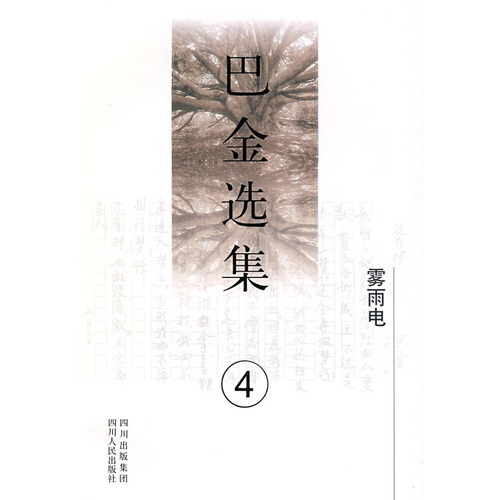 《雾》《雨》《电》-中国经典文学名著