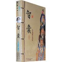 《智囊》-中国经典文学名著