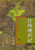 《官场现形记》-中国经典文学名著
