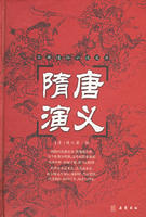 《隋唐演义》-中国经典文学名著
