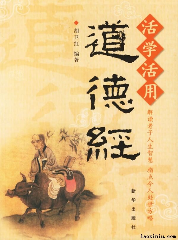 《道德经》-中国经典文学名著