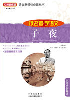 《子夜》-中国经典文学名著
