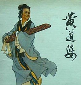 黄道婆-中国古代著名科学家简介