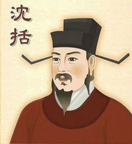 沈括-中国古代著名科学家简介