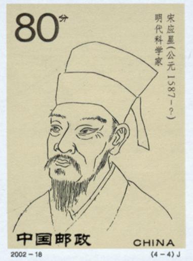 宋应星-中国古代著名科学家简介