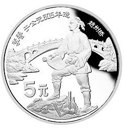 李春-中国古代著名科学家简介