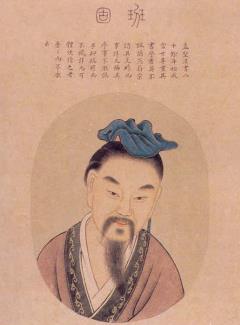 班固-中国古代著名文学家简介