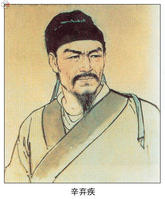 辛弃疾-中国古代著名诗人词人简介