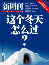 《新周刊》-中国读者喜欢的期刊杂志简介