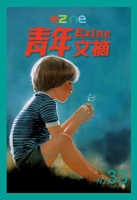 《青年文摘》-中国读者喜欢的期刊杂志简介