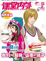 《课堂内外》-中国读者喜欢的期刊杂志简介
