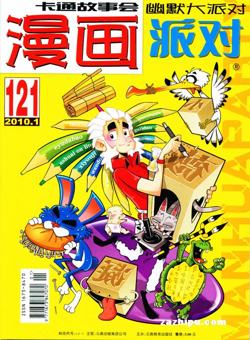 《漫画派对》-中国读者喜欢的期刊杂志简介