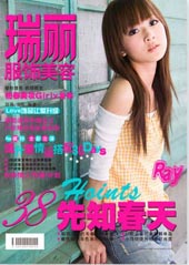 《瑞丽》-中国读者喜欢的期刊杂志简介