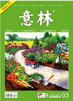 《意林》-中国读者喜欢的期刊杂志简介