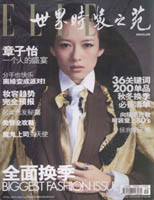 《世界时装之苑》-中国读者喜欢的期刊杂志简介