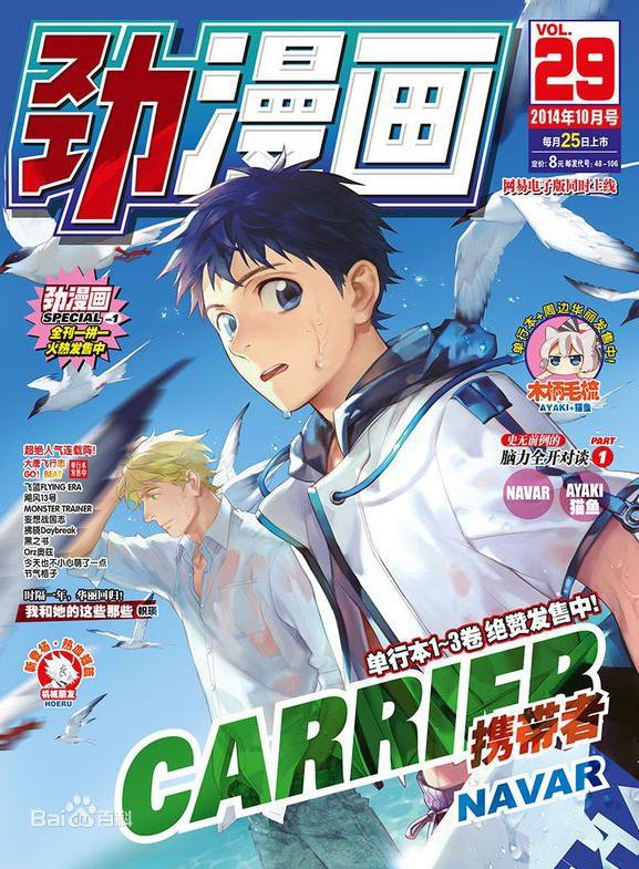 劲漫画-中国读者喜欢的期刊杂志简介