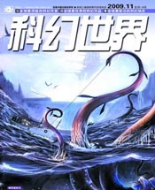 《科幻世界》-中国读者喜欢的期刊杂志简介