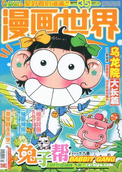 漫画世界-中国读者喜欢的期刊杂志简介