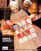 《男人装》-中国读者喜欢的期刊杂志简介