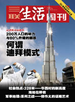 《三联生活周刊》-中国读者喜欢的期刊杂志简介