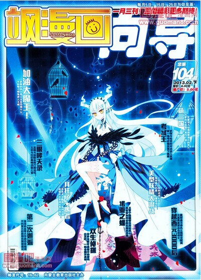 飒漫画-中国读者喜欢的期刊杂志简介