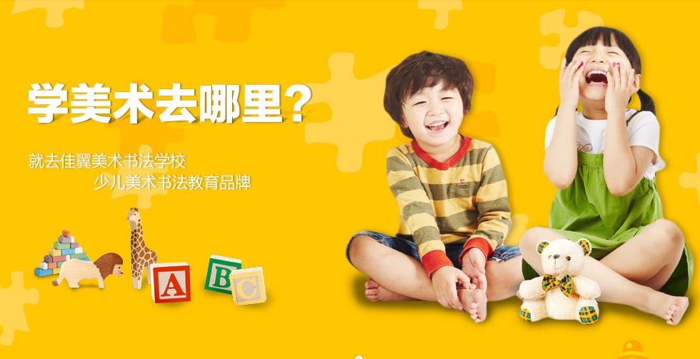 佳翼少儿美术教育加盟费是多少呢？