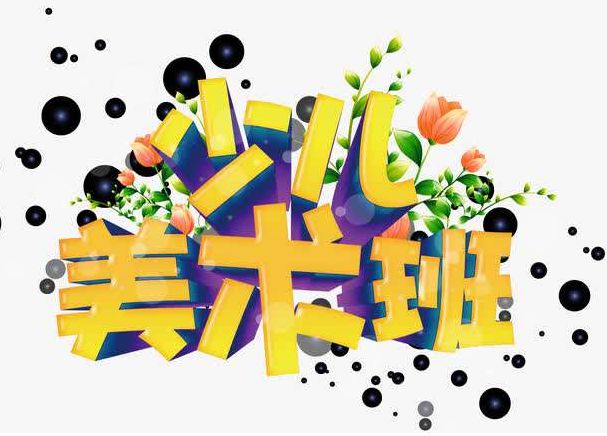 家长、老师对儿童美术教育容易忽视的几个误区