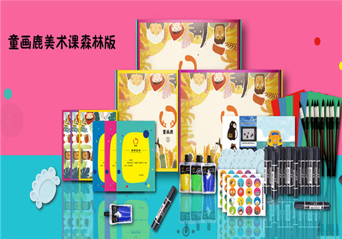 童画鹿美术——专注于中国少儿美术教学与研究